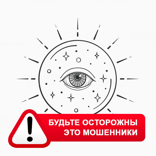 Союз Магов России в Угловском – это мошенники